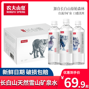 包邮 农夫山泉长白雪天然雪山矿泉水535ml 24瓶自涌冷泉饮用水整箱
