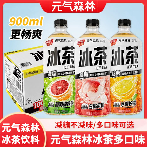 元气森林冰茶葡萄柠檬白桃茉莉味红茶绿茶果味饮料900ml大瓶装
