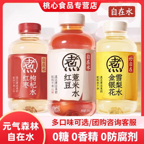 元气森林元气自在水红豆薏米红枣枸杞金银花雪梨水无糖饮料500mL