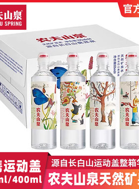 农夫山泉天然矿泉水运动盖学生水源自长白雪535ml/400ml整箱包邮