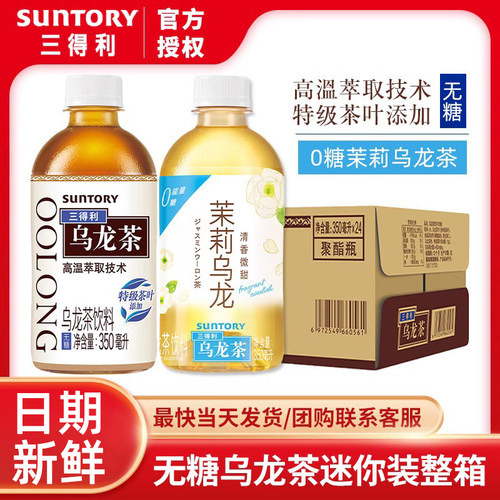 三得利乌龙茶350ml*24瓶无糖茶