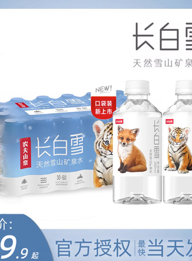 农夫山泉长白雪天然雪山矿泉水饮用水535ml*24瓶整箱350小瓶装