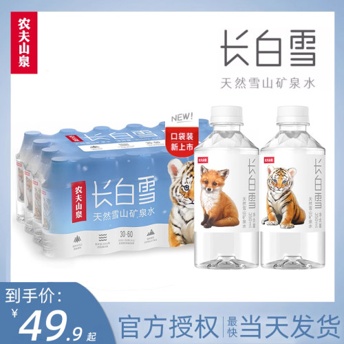 虎年限定雪山矿泉水瓶整箱