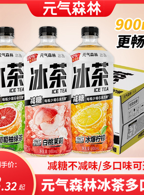 元气森林冰茶葡萄柠檬白桃茉莉味红茶绿茶果味饮料900ml大瓶装