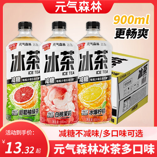 元气森林冰茶葡萄柠檬白桃茉莉味红茶绿茶果味饮料900ml大瓶装
