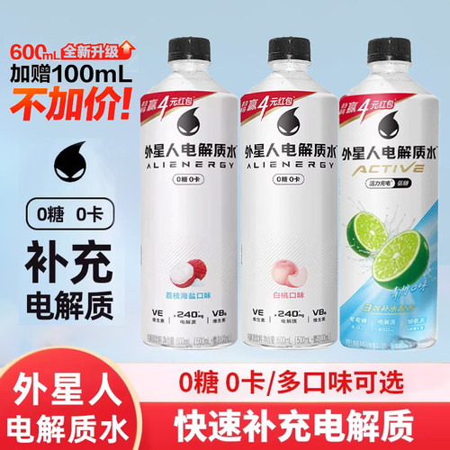 元气森林外星人电解质水白桃味青柠荔枝海盐味补水饮料600ml瓶装