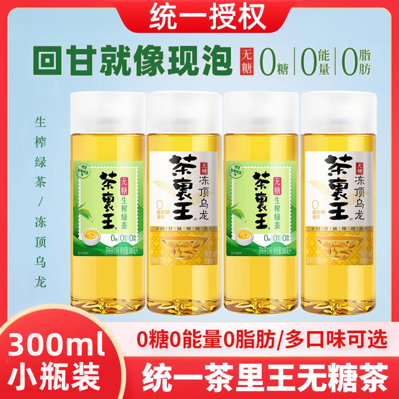统一茶里王冻顶乌龙茶生榨绿茶无糖茶饮料0糖0脂0卡300ml*12瓶