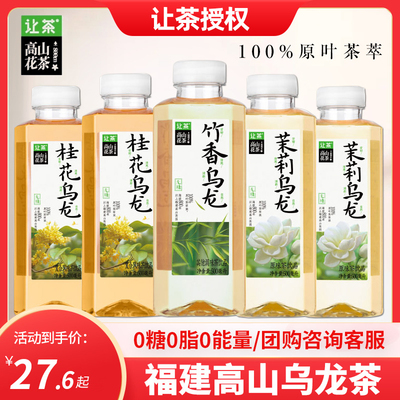 让茶无糖茉莉乌龙竹香桂花乌龙茶饮料0糖0能量原叶萃取500ml*15瓶