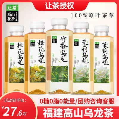 让茶无糖茉莉乌龙竹香桂花乌龙茶饮料0糖0能量原叶萃取500ml*15瓶