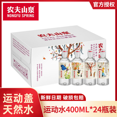 农夫山泉矿泉水运动盖