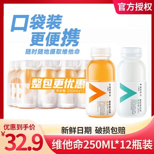 农夫山泉力量帝维他命水250ml 柠檬柑橘风味饮料 12瓶迷你袋装