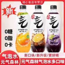 元气森林0糖0脂0卡苏打气泡水可乐味葡萄味橙子味无糖饮料15瓶装