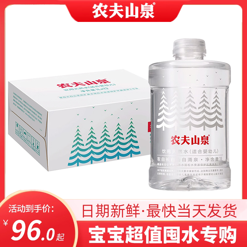 农夫山泉婴儿水1L*12瓶/整箱