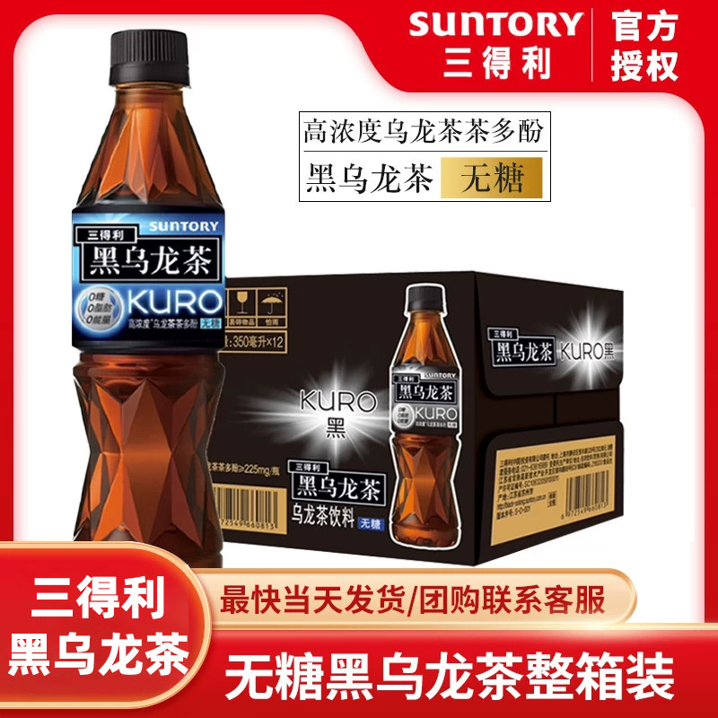 SUNTORY/三得利黑乌龙茶无糖茶饮料0糖0脂小瓶350ml*24瓶装整箱