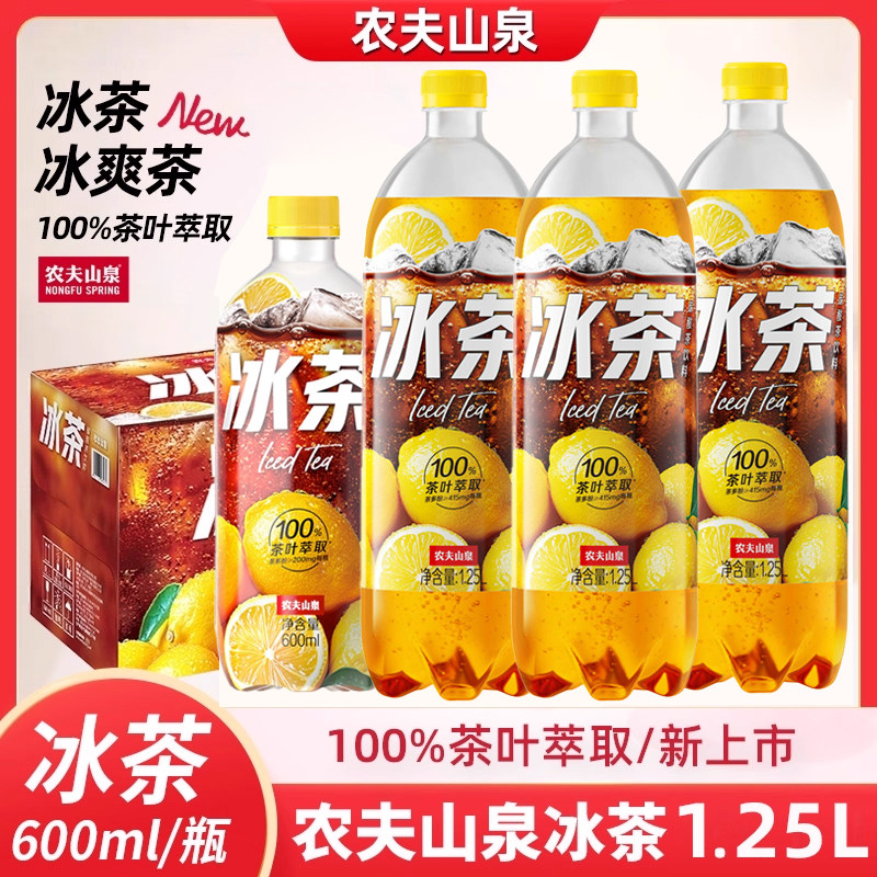 农夫山泉冰茶碳酸茶果味饮料冰柠檬味清爽600ml*15瓶1.25L装整箱,咖啡/麦片/冲饮,调味茶饮料,淘宝优惠券,粉丝福利购,淘宝优惠卷
