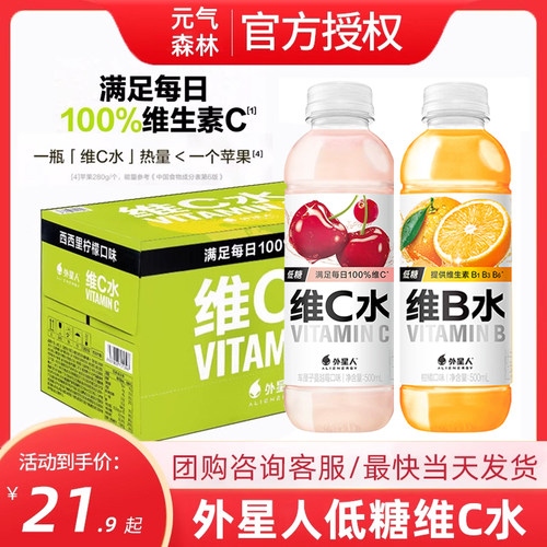 元气森林外星人维C水柑橘柠檬车厘子青提味低糖维B水饮料500mL装
