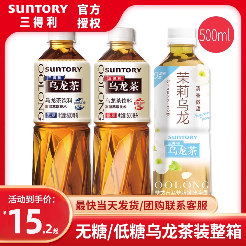 三得利乌龙茶500ml*15瓶