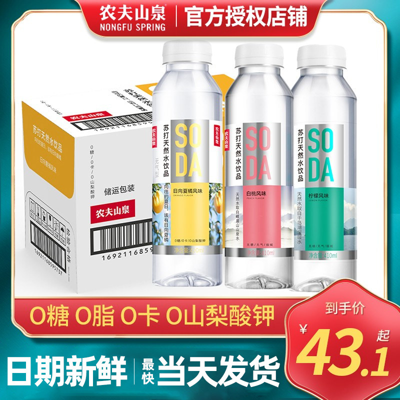 农夫山泉苏打水天然水饮品410ml*15瓶整箱无糖饮料白桃柠檬风味24属于什么档次？