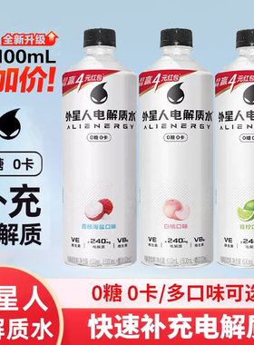 元气森林外星人电解质水白桃味青柠荔枝海盐味补水饮料600ml瓶装