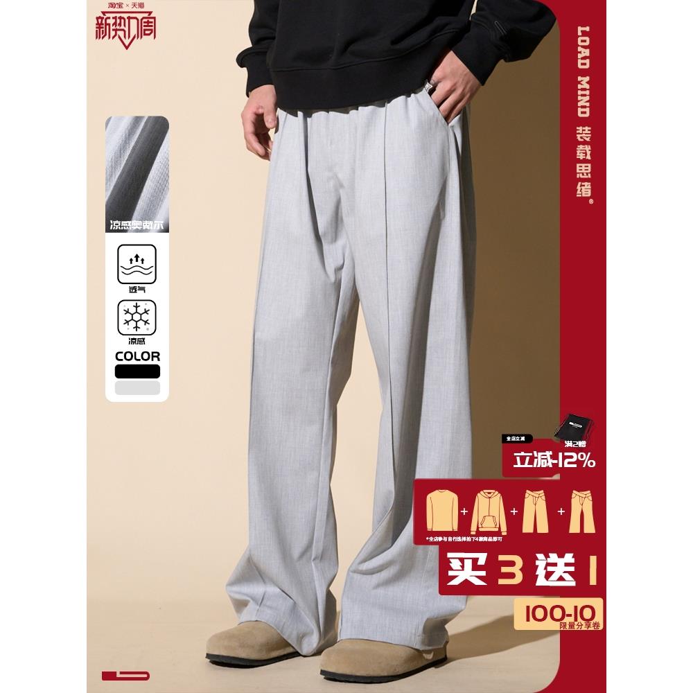 LOADMIND夏冰丝凉感西裤美式垂感宽松阔腿休闲裤子男直筒男长裤潮