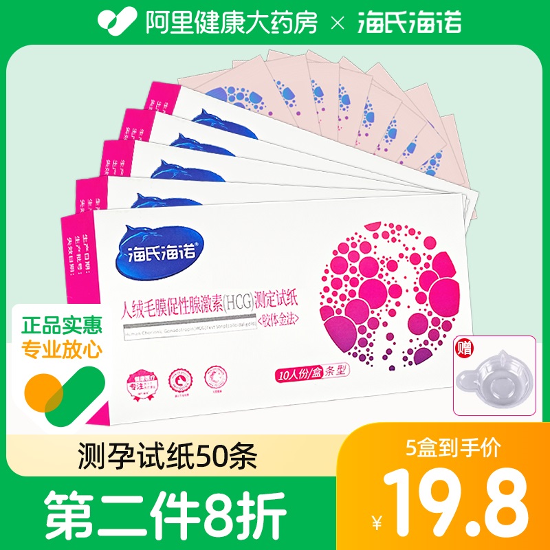海氏海诺早早孕试纸50条女测孕高精度检测怀孕验孕棒早孕测试笔条