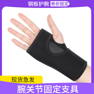 医院同款手腕骨折康复护腕带钢板