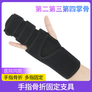 医用第二第三第四掌骨骨折固定器手掌手指骨裂护具指套夹板支具