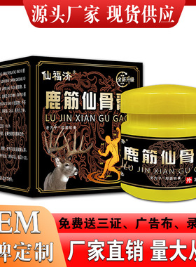 仙福济鹿筋仙骨膏发热膏止痛膏经络按摩直播电商代发摆地摊跑江湖