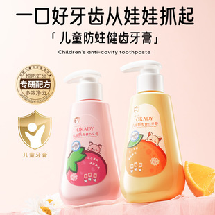 欧佩儿童防蛀健齿牙膏草莓鲜橙水果清洁护齿防蛀清新口气小孩子专