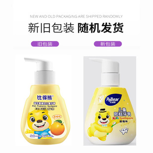 比得熊益生菌健齿儿童牙膏3-12岁宝宝水果味按压式防蛀牙一件代发