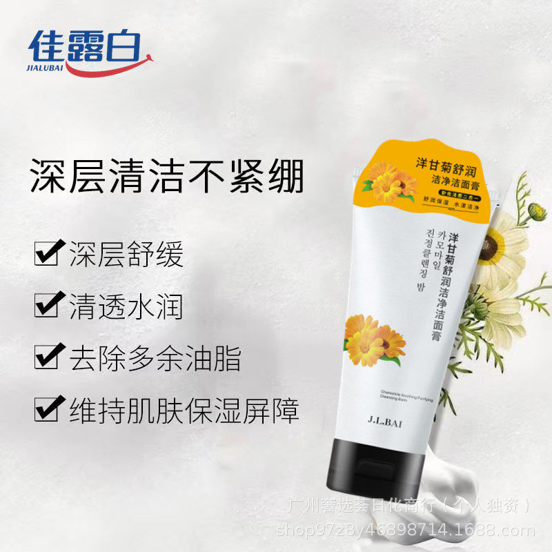 正品洋甘菊舒润洁净洁面膏乳去黑头清洁毛孔保湿洗面奶卸妆二合一