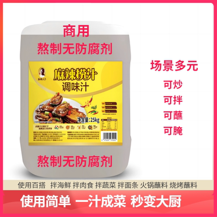 商用麻辣小海鲜汁麻辣捞汁凉拌菜汁调味汁蘸酱商用红油酸辣汁包邮