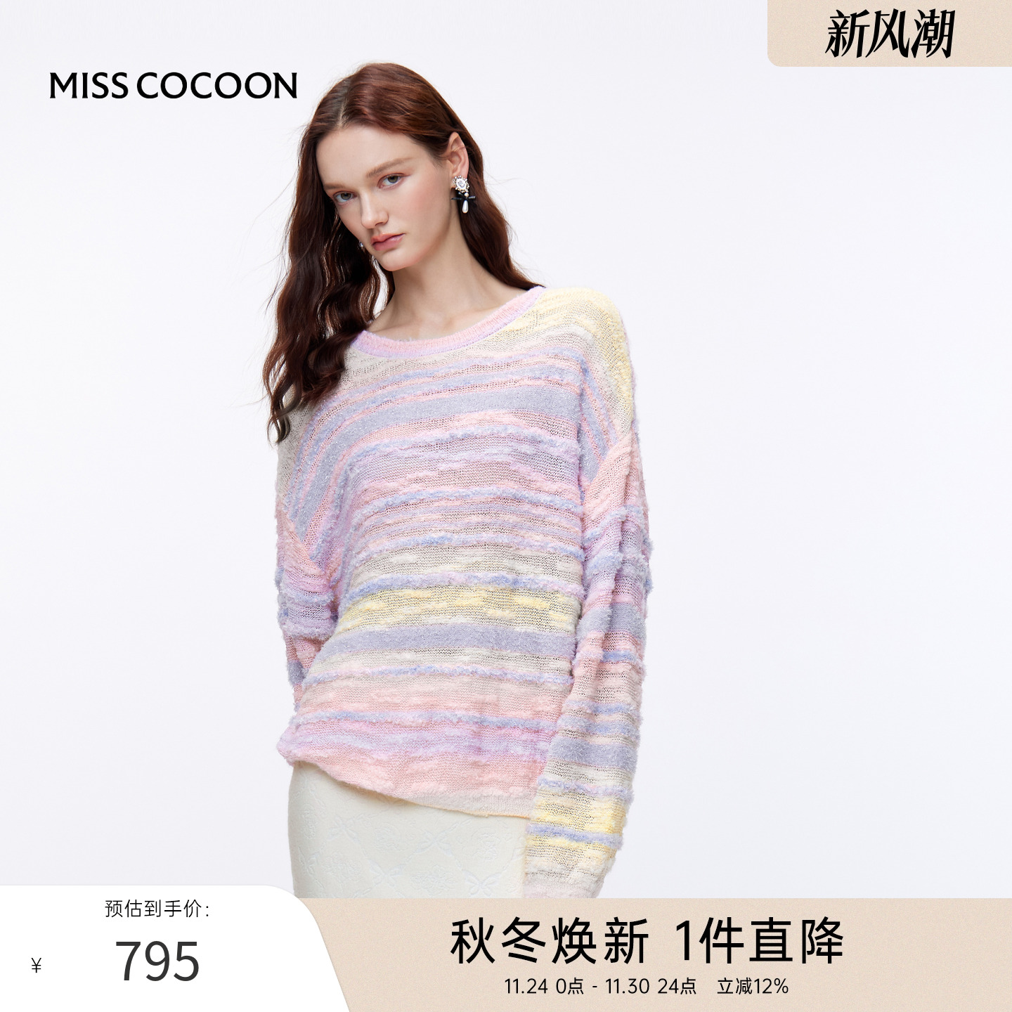 MISSCOCOON彩虹渐变纱落肩肌理感针织衫圆领灯笼袖上衣25秋新款