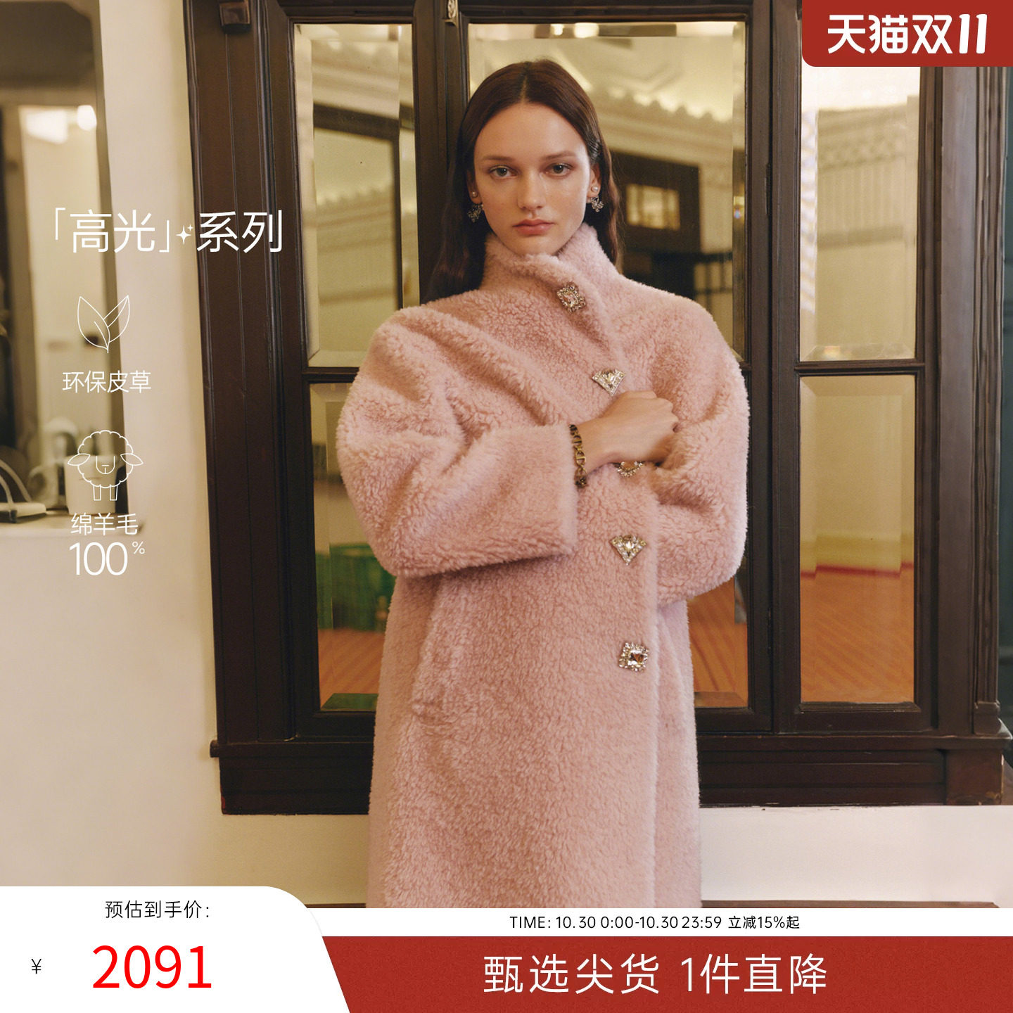 MISSCOCOON皮毛一体立领大衣女羊毛大水钻钻扣轻奢中长款外套秋冬