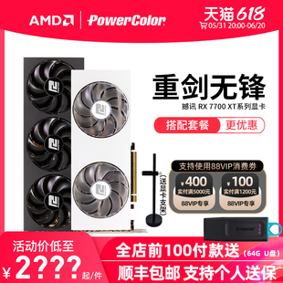 AMD撼讯RX7700XT 机电脑游戏吃鸡独立显卡 暗黑犬竞技12G台式