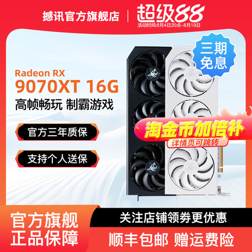 撼讯RX9070XT16G显卡