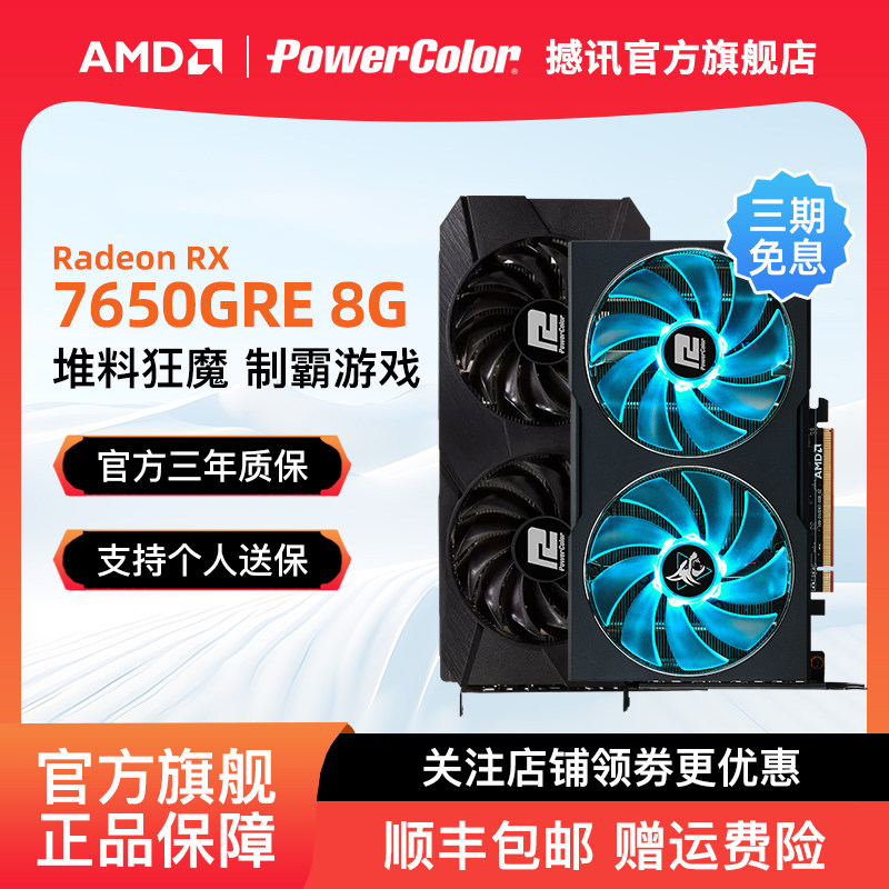 AMD撼讯RX7650GRE 8G 游荡者台式机电脑游戏独立显卡 - 实物图