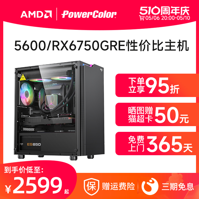 AMD锐龙r5 5600/RX6650XT 6750GRE 6500XT竞技升红魔独立显卡高配游戏主机吃鸡LOL直播台式机电脑全套DIY整机 DIY电脑 DIY兼容机 原图主图