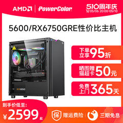 AMD锐龙r5 5600/RX6650XT 6750GRE 6500XT竞技升红魔独立显卡高配游戏主机吃鸡LOL直播台式机电脑全套DIY整机