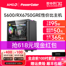 AMD锐龙r5 5600/RX6750GRE 6650XT 6500XT竞技升红魔独立显卡高配游戏主机吃鸡LOL直播台式机电脑全套DIY整机