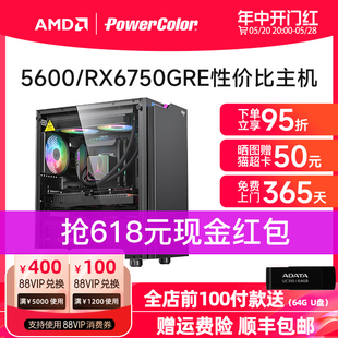 机电脑全套DIY整机 AMD锐龙r5 RX6750GRE 5600 6650XT 6500XT竞技升红魔独立显卡高配游戏主机吃鸡LOL直播台式