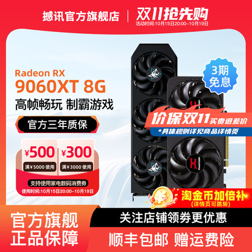 撼讯RX9060XT8G游戏显卡