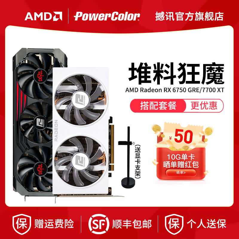 AMD撼讯RX6750GRE/7700XT 12G红魔竞技台式机电脑游戏独立显卡 电脑硬件/显示器/电脑周边 显卡 原图主图