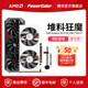 机电脑游戏独立显卡 7700XT 12G红魔竞技台式 AMD撼讯RX6750GRE