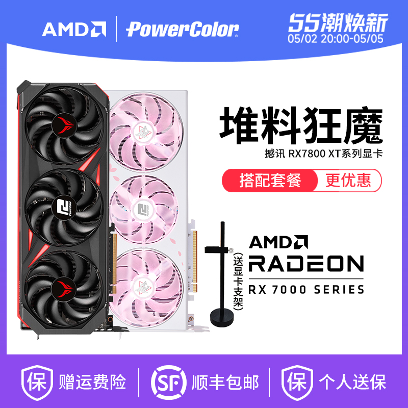 撼讯RX7800XT红魔樱花显卡