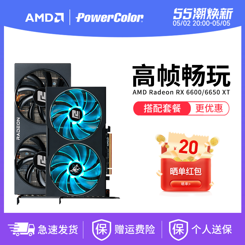 AMD撼讯RX6650XT 6600 竞技全新台式机电脑电竞游戏独立显卡 电脑硬件/显示器/电脑周边 显卡 原图主图