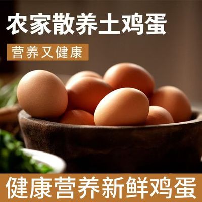晋岳民红皮红壳鸡蛋农村新鲜散养儿童月子孕妇洋鸡蛋整箱包邮