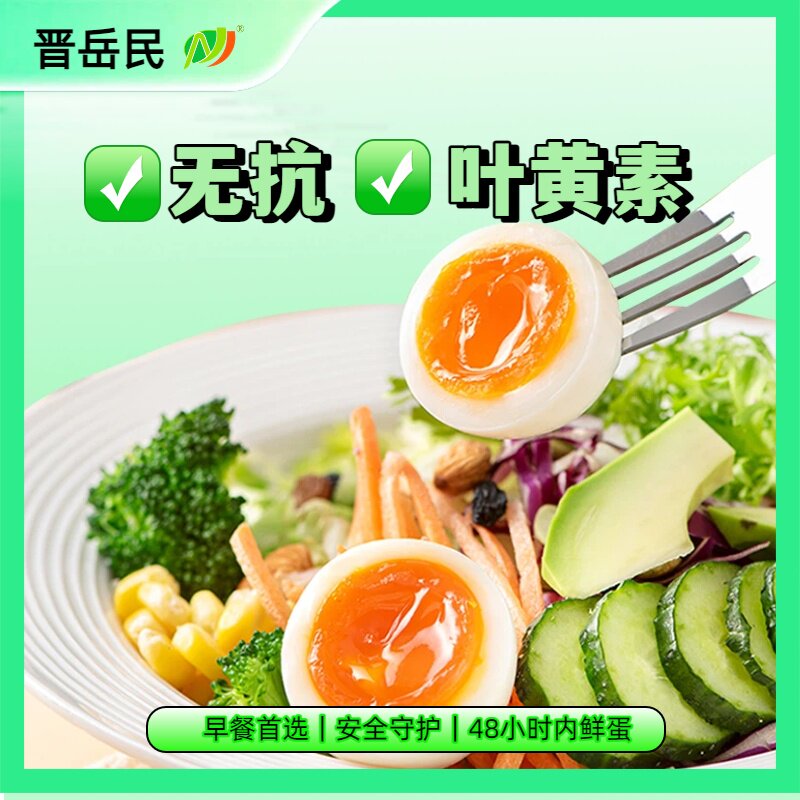[京东包邮]晋岳民无抗叶黄素鸡蛋红壳洋鸡蛋30枚礼盒装新鲜洋鸡蛋