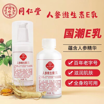 补水保湿霜身体乳人参维生素官方