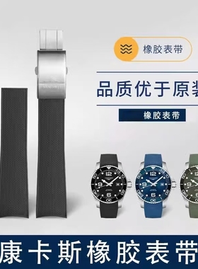代用 浪琴康卡斯橡胶表带 男新款潜水运动橡胶表带L3.781/782/742